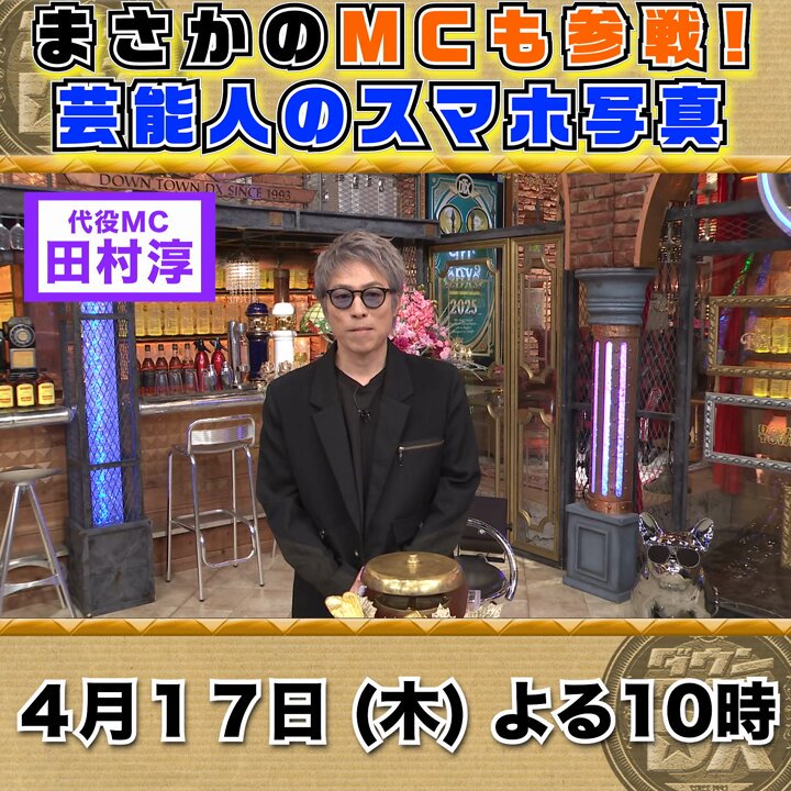 【特価】 ダウンタウンDX公式】トスポ X / (@tospodx) タレント・お笑い芸人