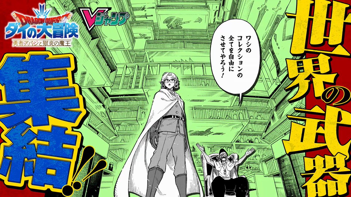 ダイの大冒険』 『勇者アバンと獄炎の魔王』 公式