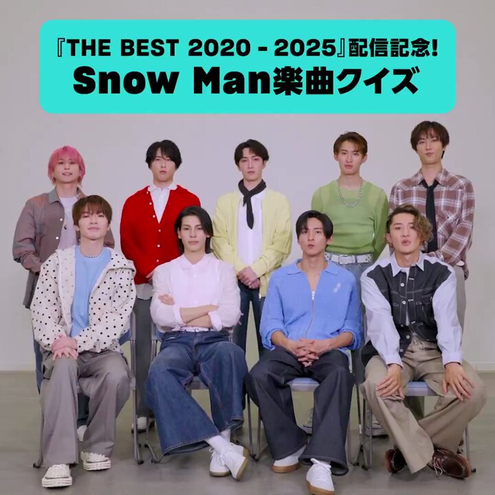 Snow Man 『THE BEST 2020 - 2025』 (@SN_BEST_ALBUM) / X Snow Man 『THE BEST 2020 - 2025』 (@SN_BEST_ALBUM) / X