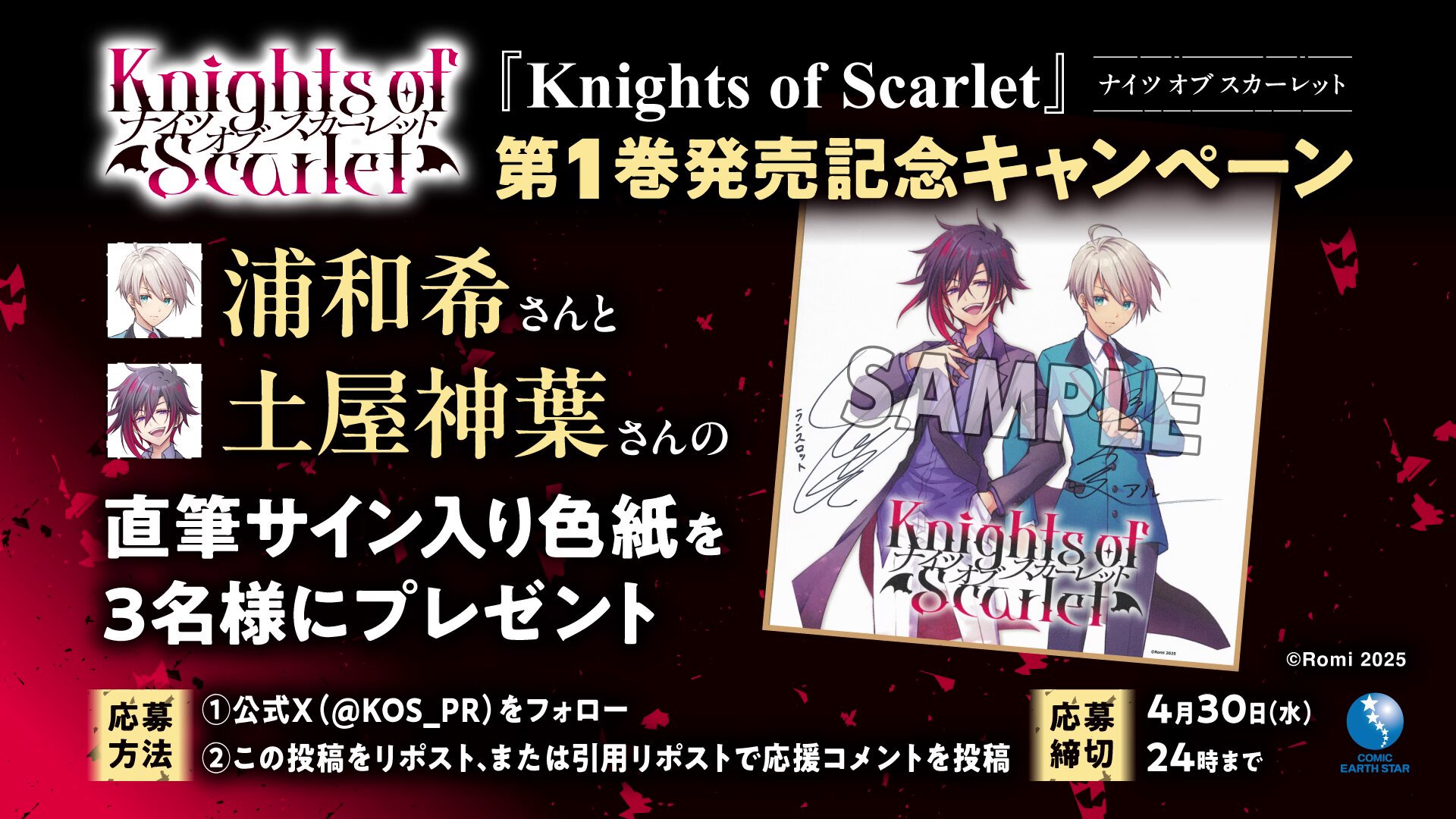 Knights of Scarlet/ナイツ オブ スカーレット【公式】 (@KOS_PR
