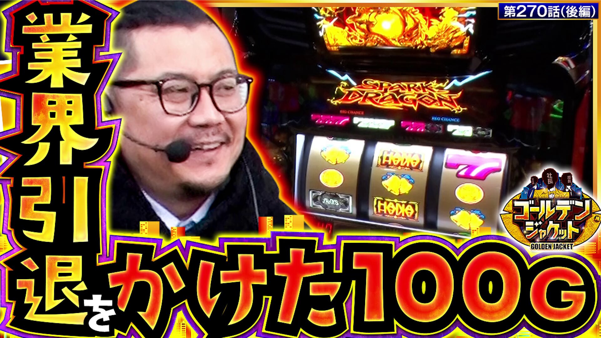 極限サバイバー season3 第10戦(1/2)】トメキチには不向きとい