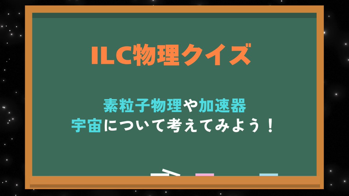 ILC 巨大加速器を日本に（1）宇宙誕生の謎に挑む | 科学技術