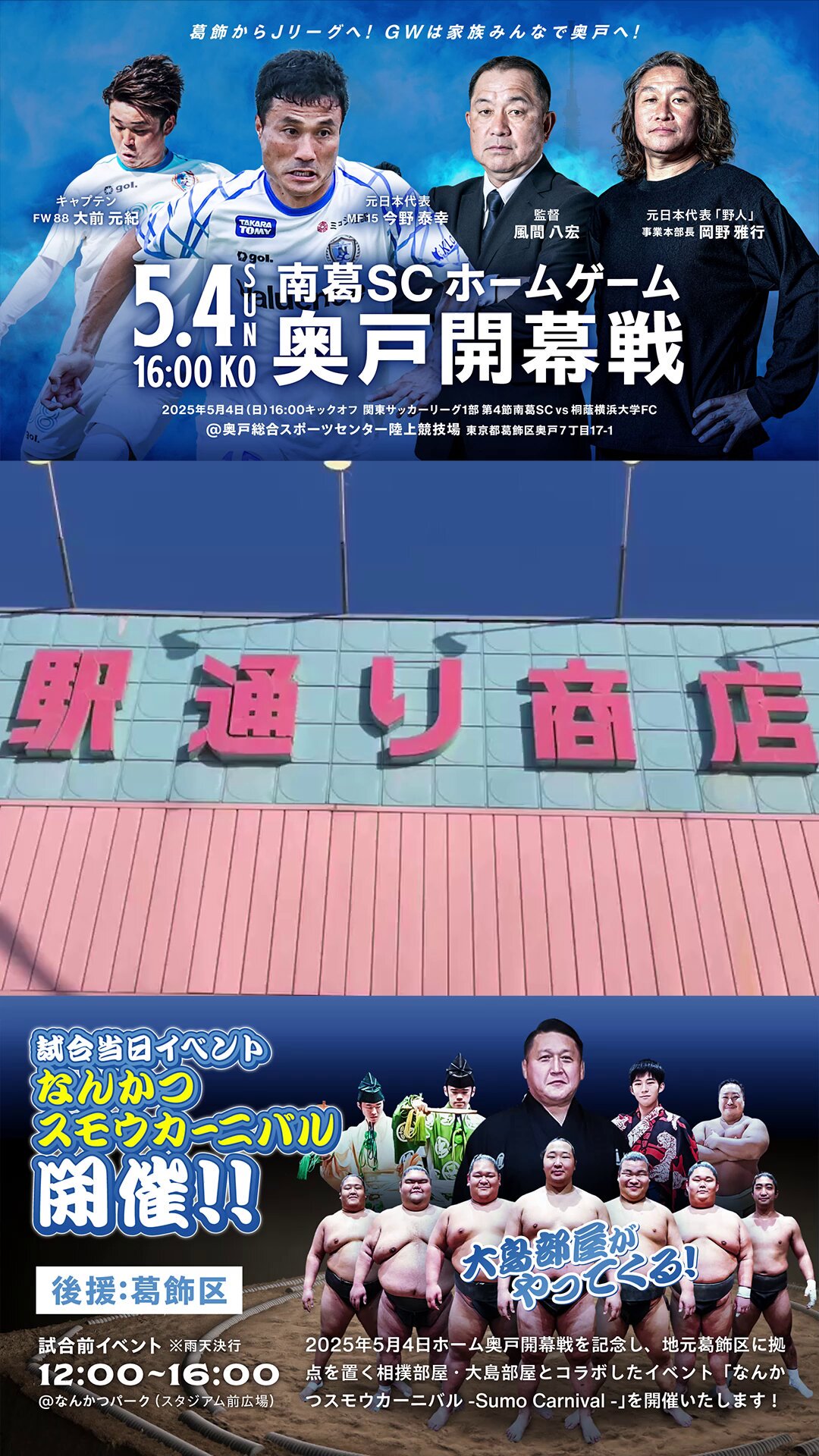 南葛SC｜Nankatsu SC on X: 