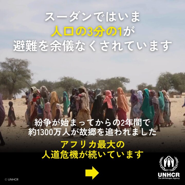 UNHCR駐日事務所 on X: UNHCR駐日事務所 on X: