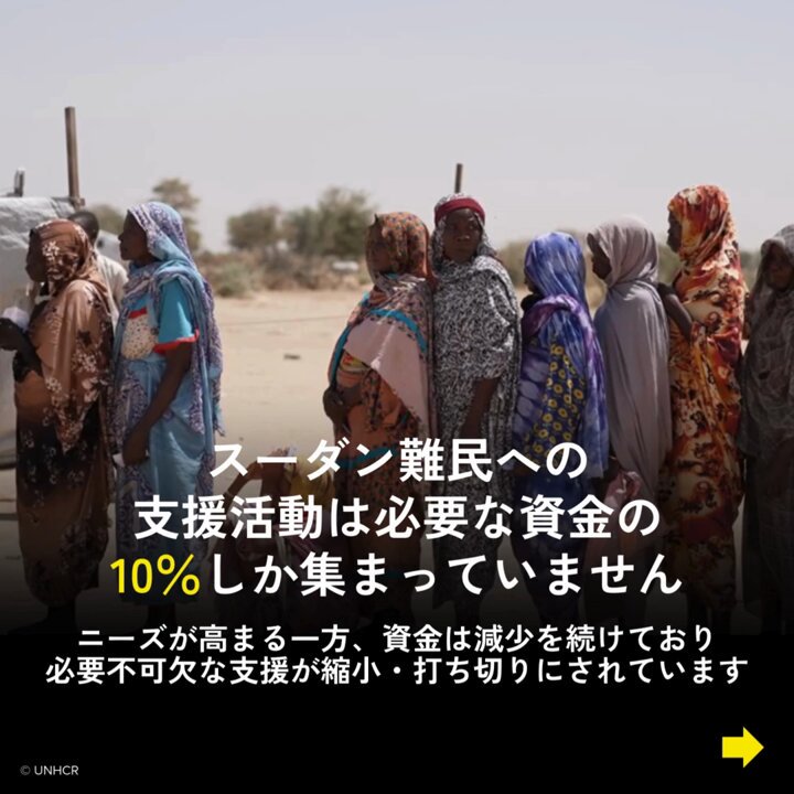 UNHCR駐日事務所 on X: UNHCR駐日事務所 on X: