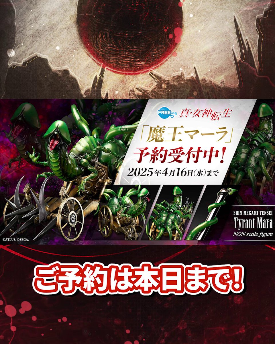 真・女神転生』シリーズ公式 (@megaten_atlus) / X 真・女神転生』シリーズ公式 (@megaten_atlus) / X