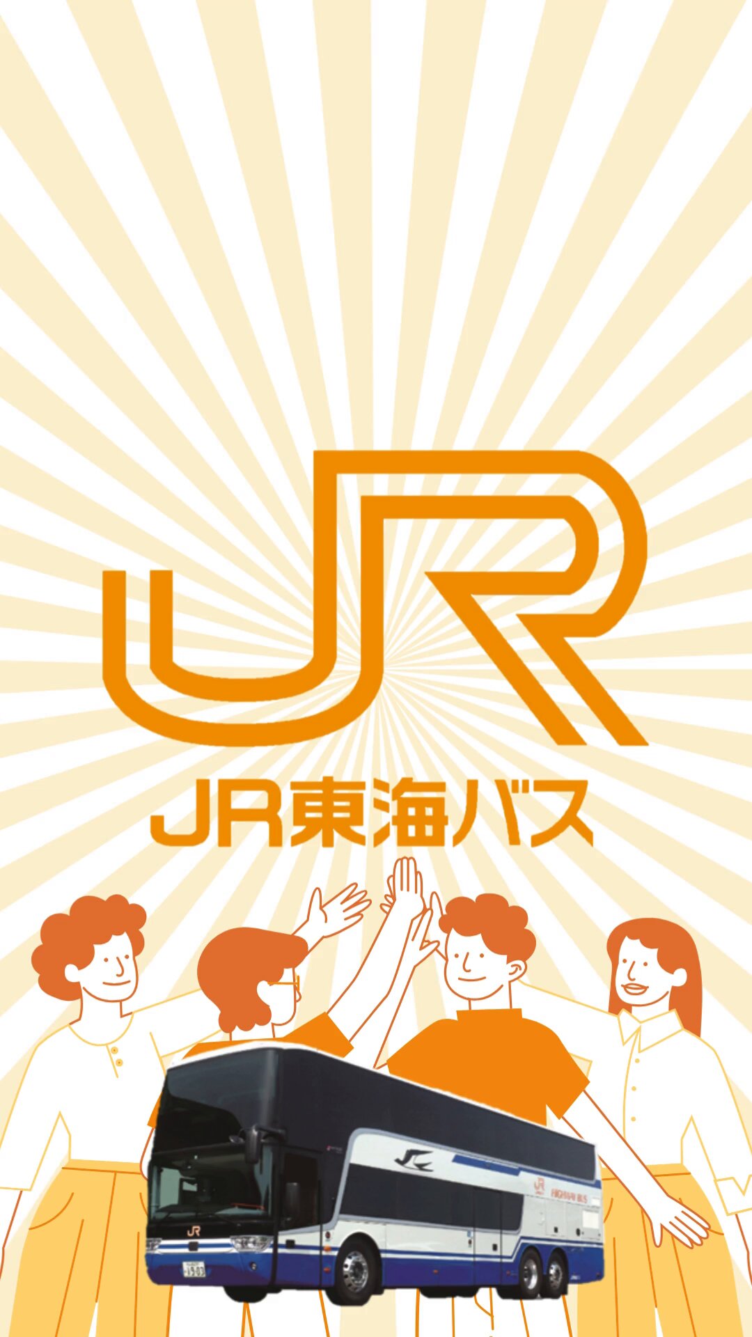 公式】ジェイアール東海バス（株）🚌 (@JRtokai_bus) / X