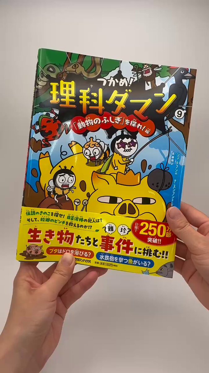 Amazon.co.jp: つかめ！理科ダマン 1 「科学のキホン」が身に
