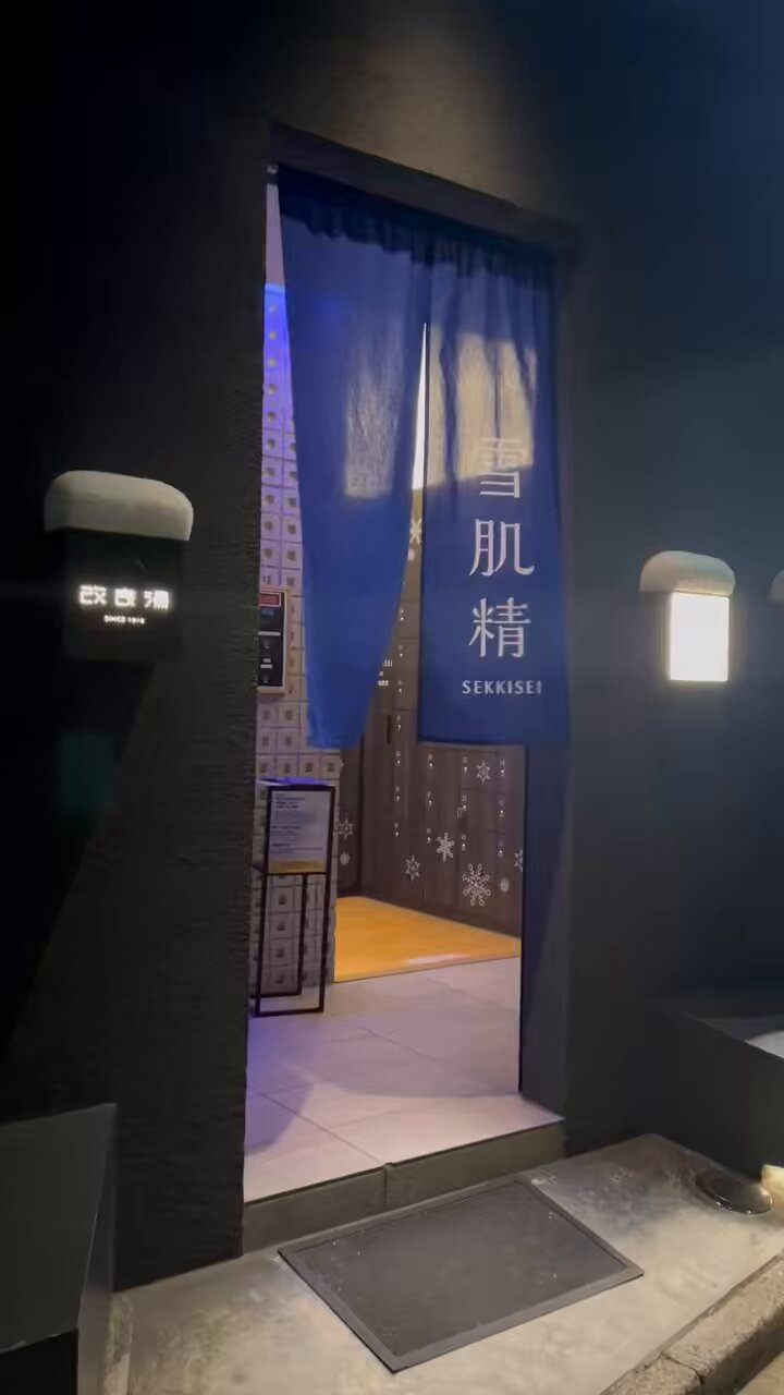 雪肌精 SEKKISEI 公式(JAPAN) (@kose_sekkisei) / X