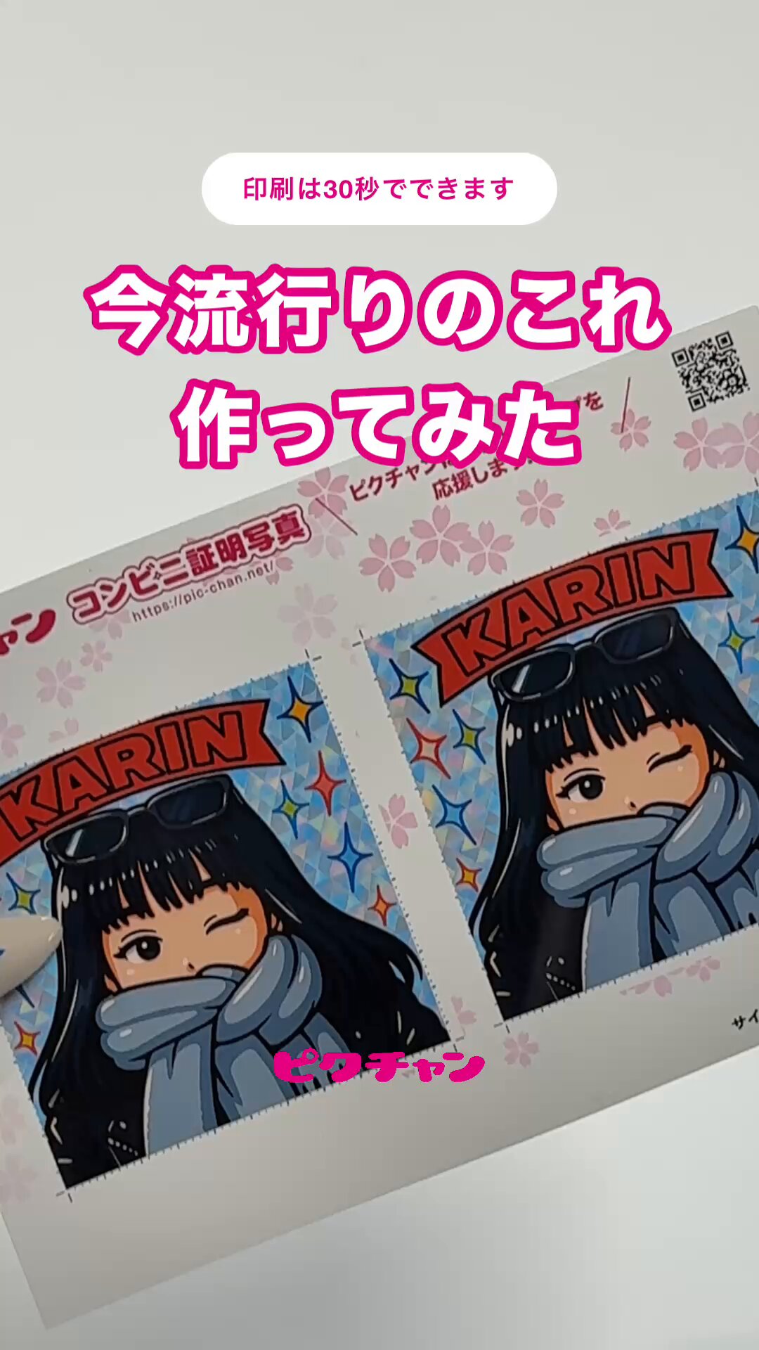 公式】ピクチャン「コンビニ証明写真」200円 (@pic_channel) / X 公式】ピクチャン「コンビニ証明写真」200円 (@pic_channel) / X
