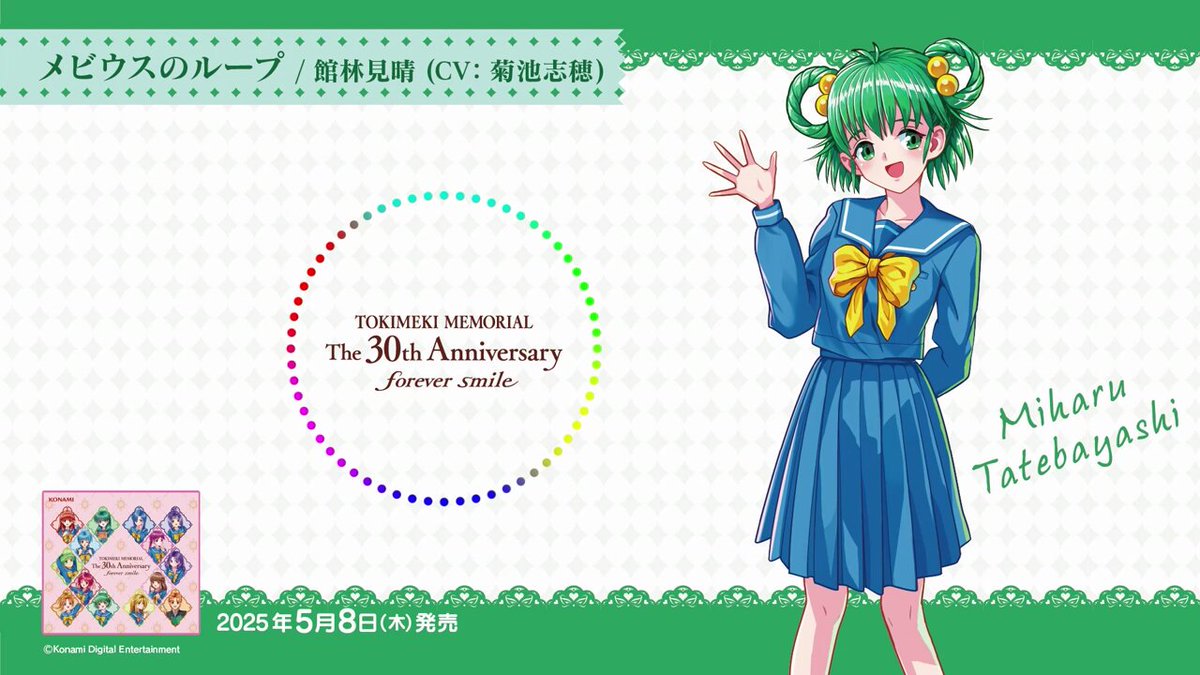 ときめきメモリアル 30周年 公式 (@tokimeki573) / X