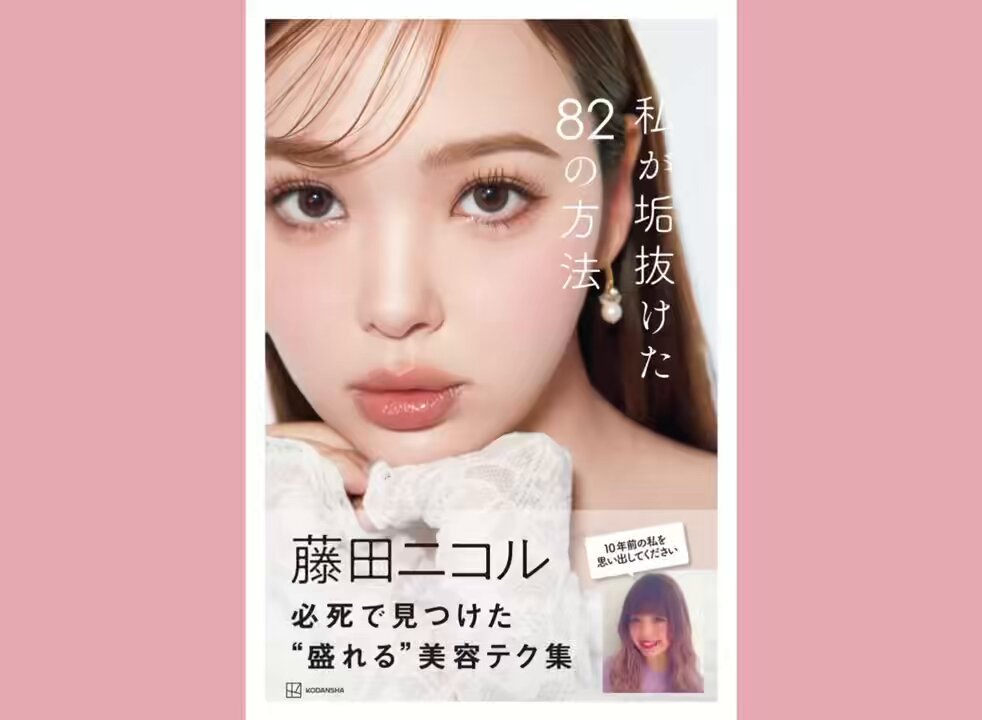 藤田 ニコル(にこるん)🌙 (@0220nicole) / X