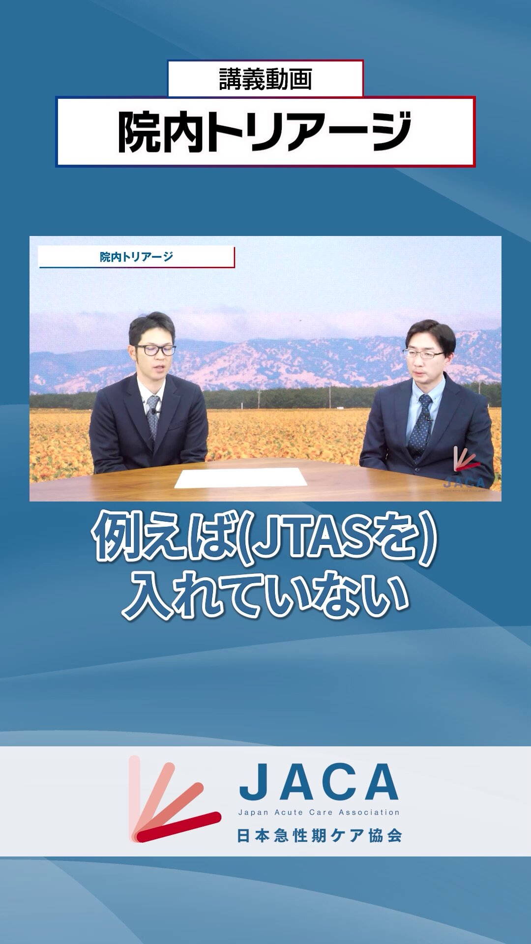 急性期ケア専門士【公式】 (@jaca2022_jp) / X