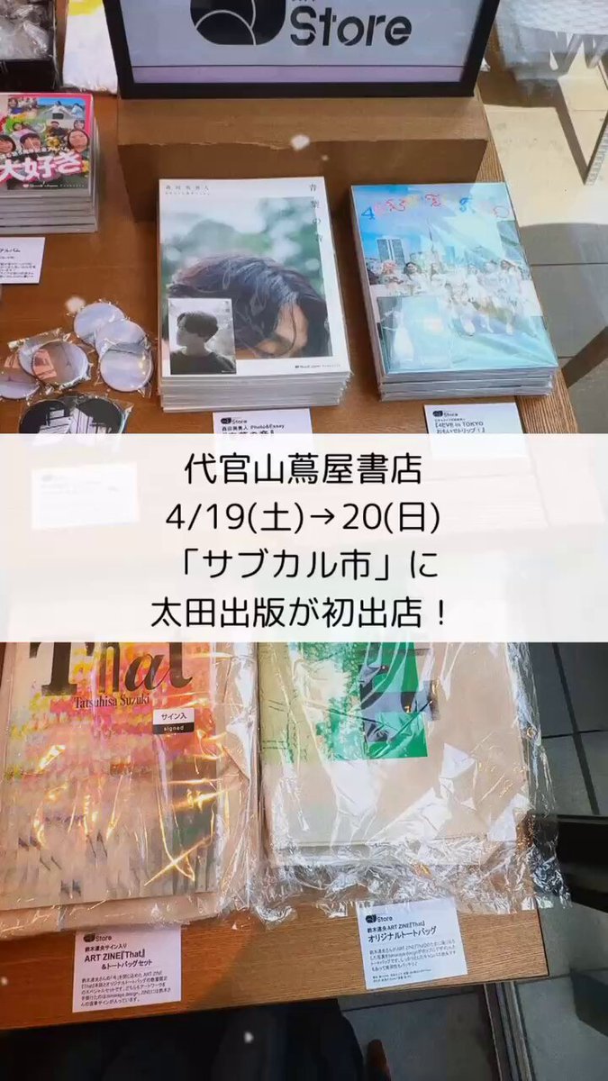 鈴木達央直筆サイン入りART ZINE 『That』 声優・鈴木達央による初のZINE『That』発売！ 2月23・24日開催