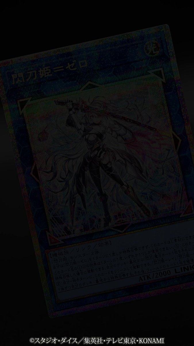 閃刀姫 ゼロ YCS VIP センターカード 閃刀姫 ゼロ YCS VIP センター