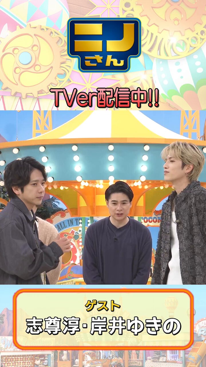 公式】ニノさん on X: 