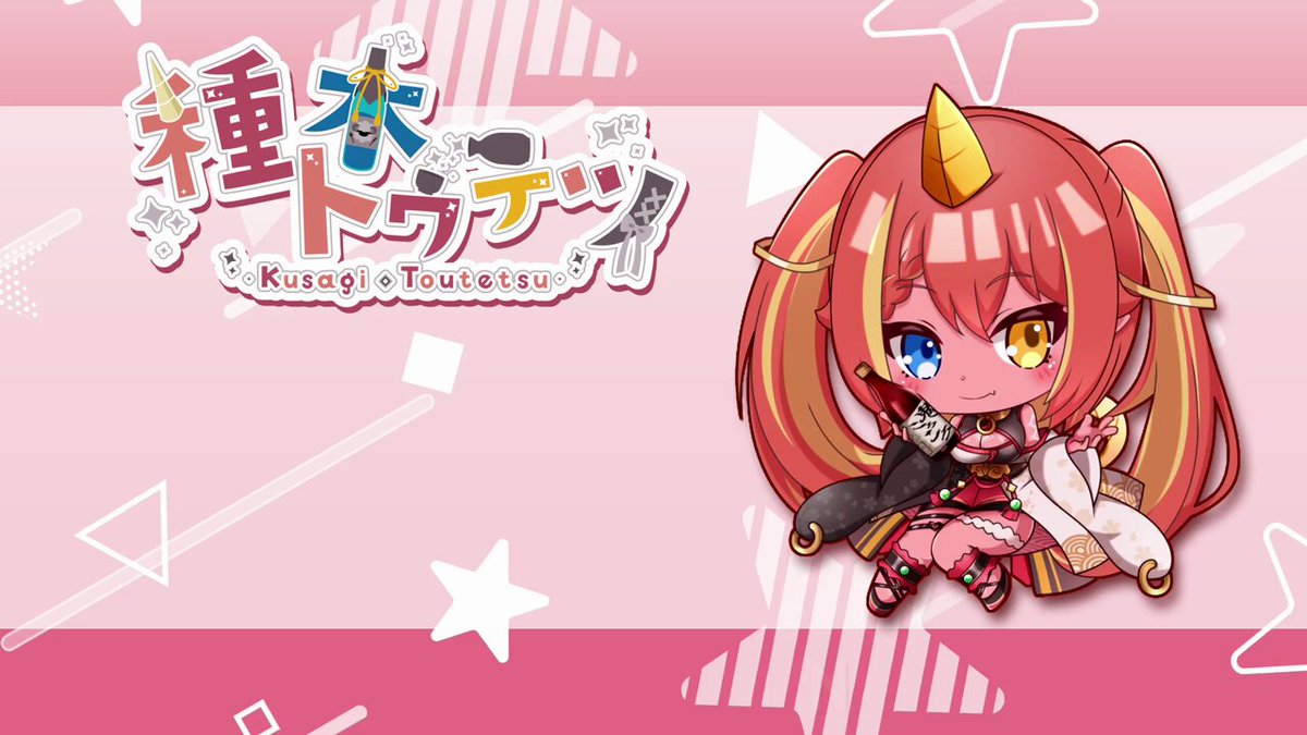 配信終了しましたー
と言うわけで昨日今日の作業で完成しまっした!!
動くデフォルメトウテツちゃん!!
からの派生で新しい待機画面!!!
やったぜ
お付き合いありがとうございましたー
#トばるch 