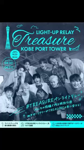 treasure ペンライト