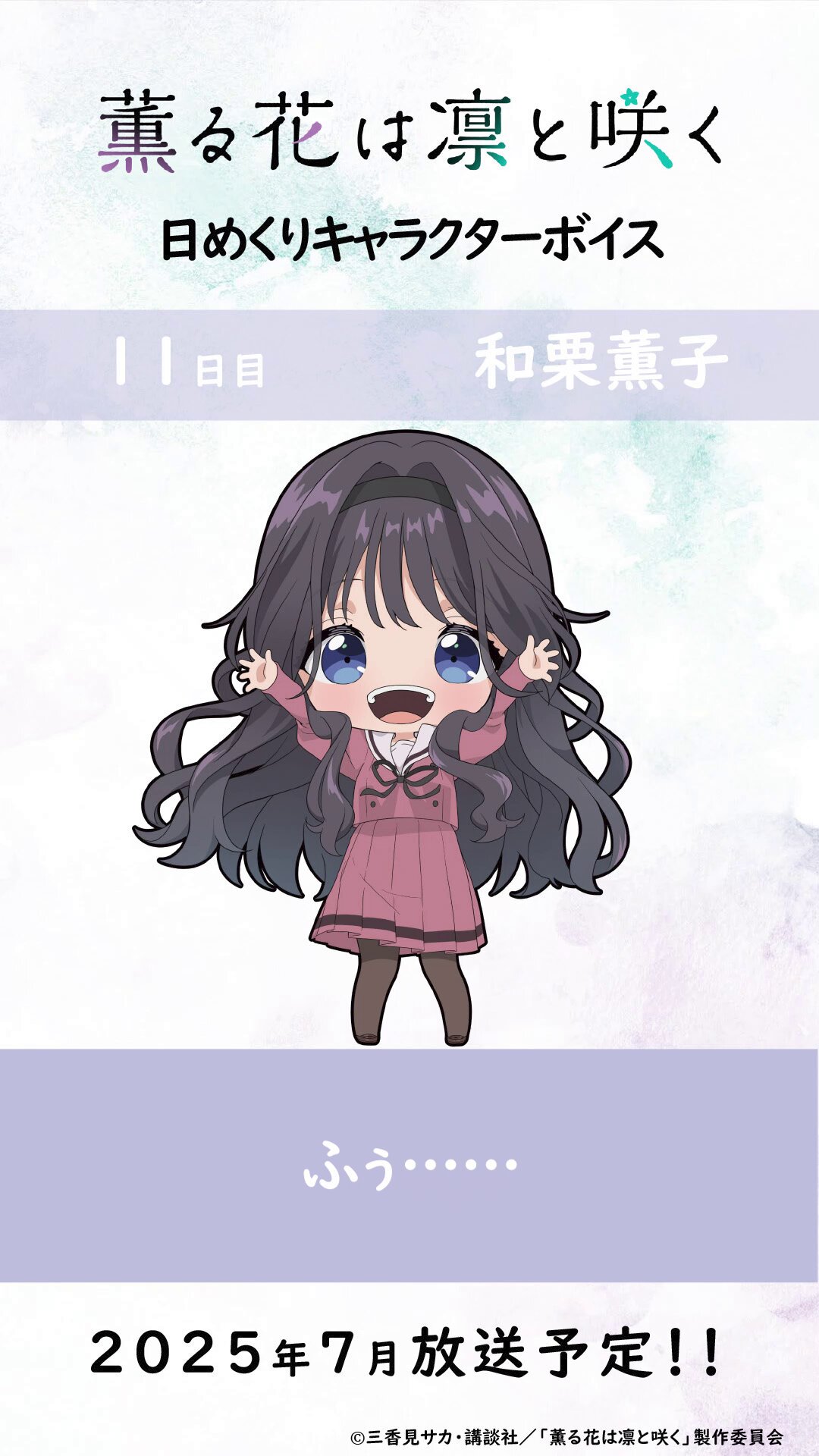 薫る花は凛と咲く【公式】 (@kaoruhana_mp) / X