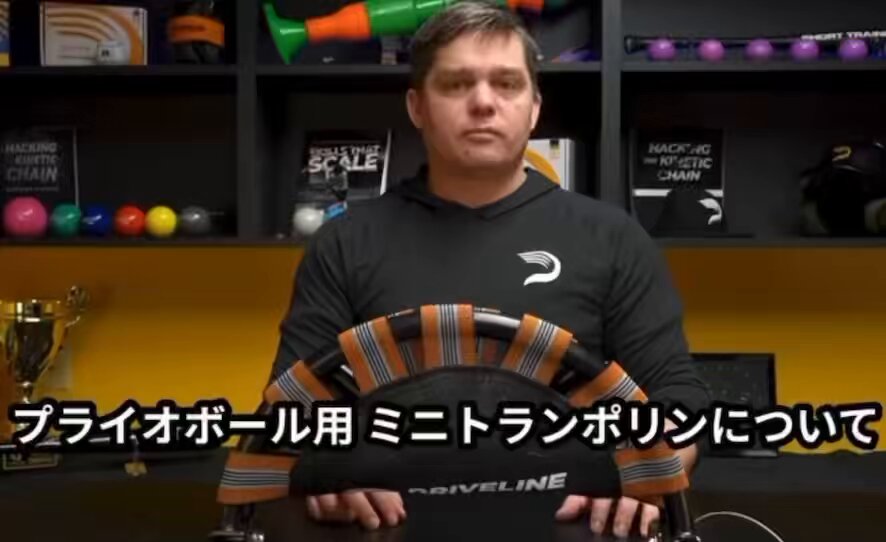 Amazon | Driveline Baseball プライオボール用トランポリン