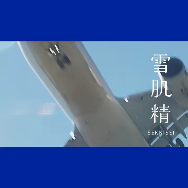 雪肌精 SEKKISEI 公式(JAPAN) (@kose_sekkisei) / X