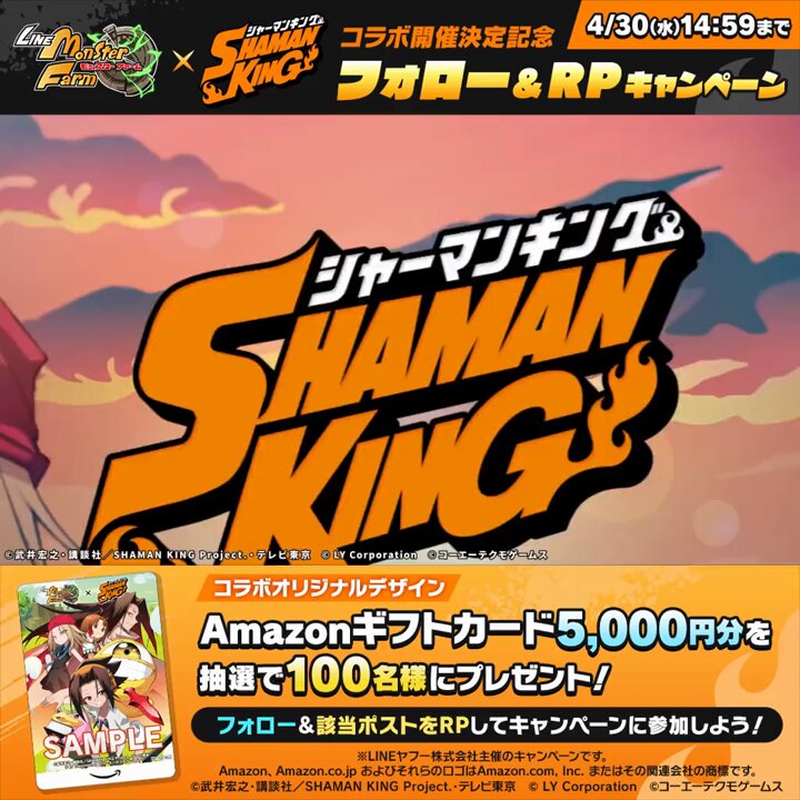 ま*こ様 【非売品】LINEモンスターファーム×シャーマンキングハオ　カード1枚 ま*こ様 【非売品】LINEモンスターファーム×シャーマンキング