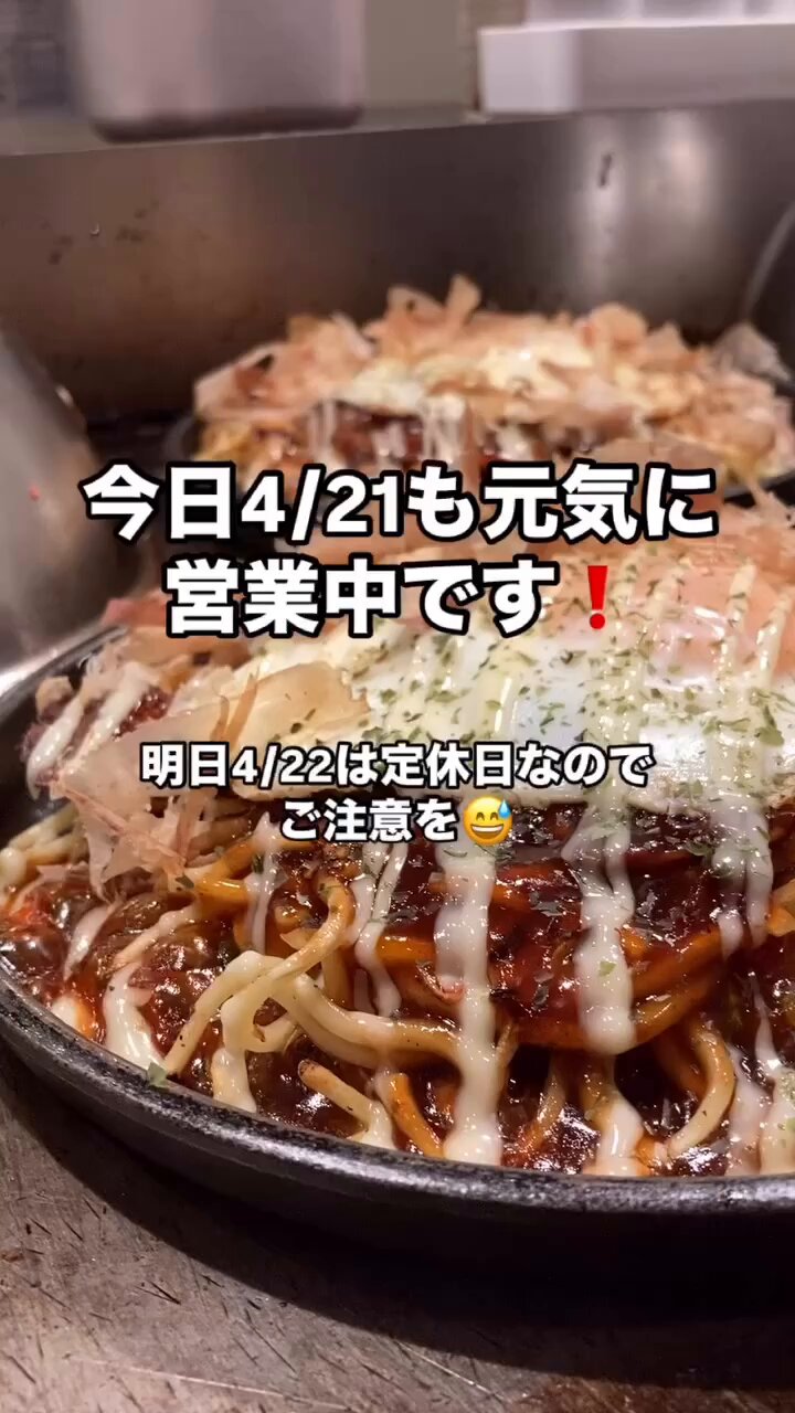 お好み焼き もず on X: お好み焼き もず on X:
