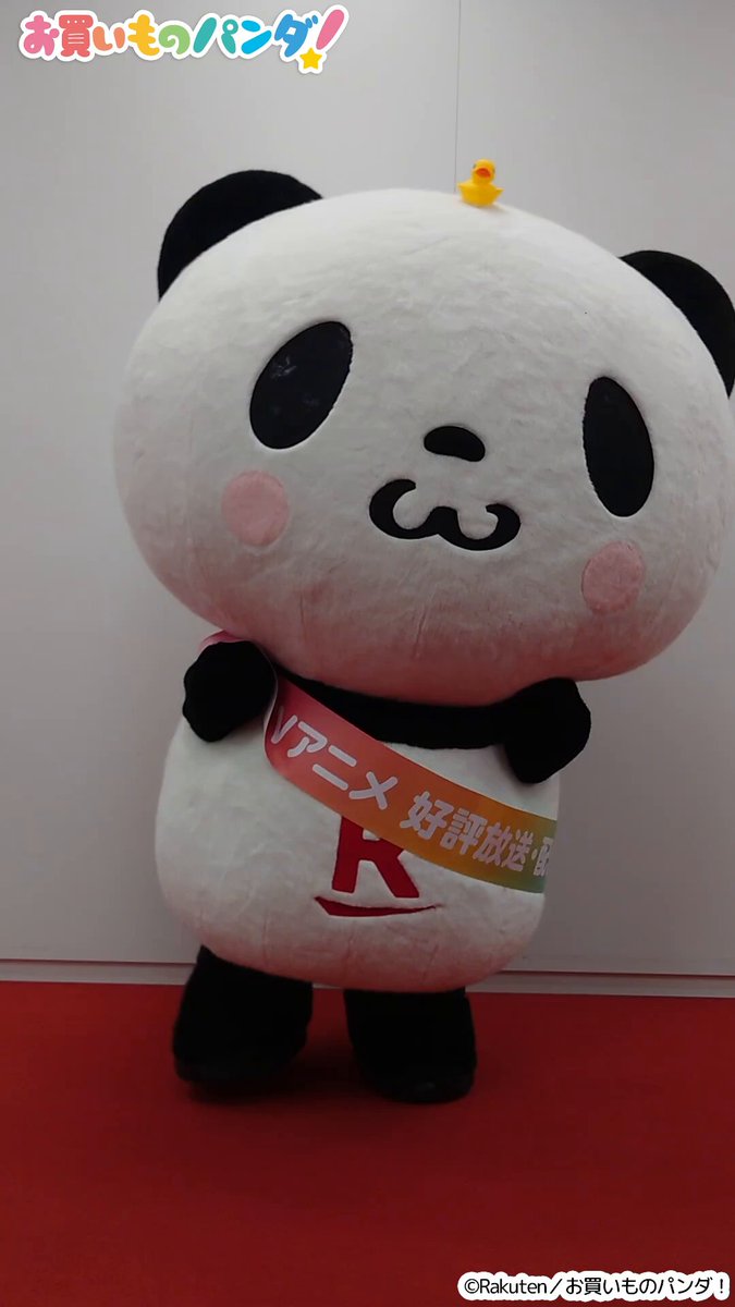 スーパーセール、もうすぐかなあ？楽天パンダ。ぬいぐるみがある
