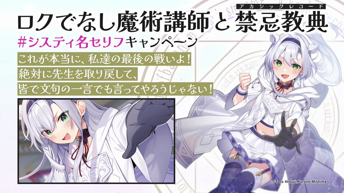 ロクでなし魔術講師と禁忌教典」「これが魔法使いの切り札」羊 ロクでなし魔術講師と禁忌教典」「これが魔法使いの切り札」羊