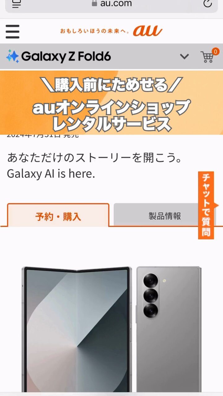 公式】au Online Shop on X: 