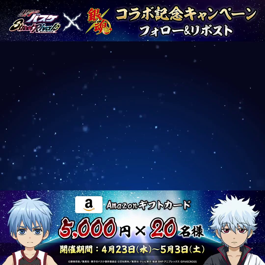 ゲーム公式】黒子のバスケ Street Rivals (@KRBS_SR) / X