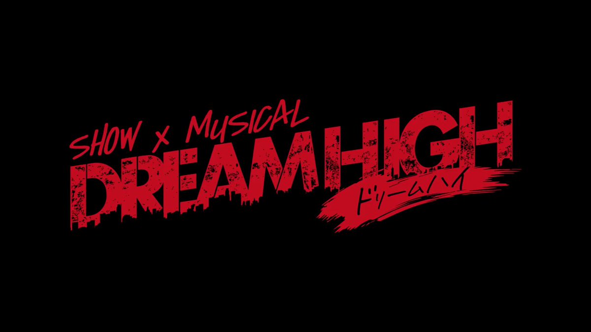 SHOW✖MUSICAL 「ドリームハイ」公式 (@dreamhigh_2025) / X