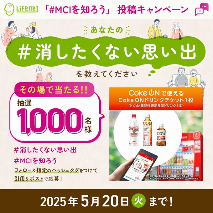 CokeONドリンクチケットを1000名様にプレゼント ｜ 懸賞生活