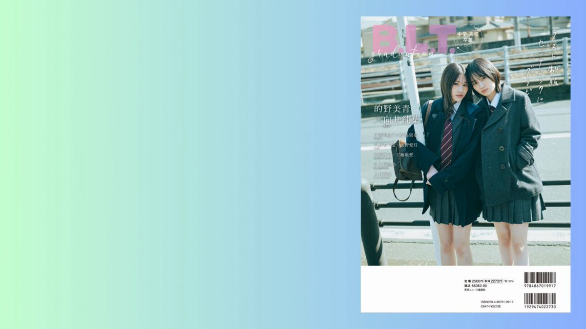 櫻坂46 向井純葉 直筆サイン ポストカード B.L.T. 櫻坂46 向井純