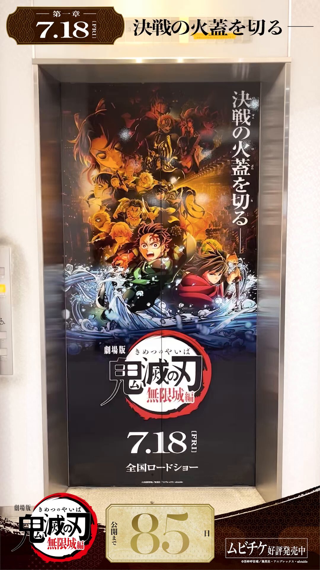 鬼滅の刃 無限城編 劇場版「鬼滅の刃」無限城編 』第一章 猗窩座再来』 公式サイト