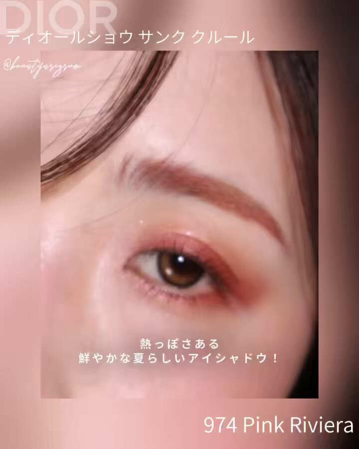 限定】DIORサンク クルール 「974ピンク リビエラ」が可愛すぎた