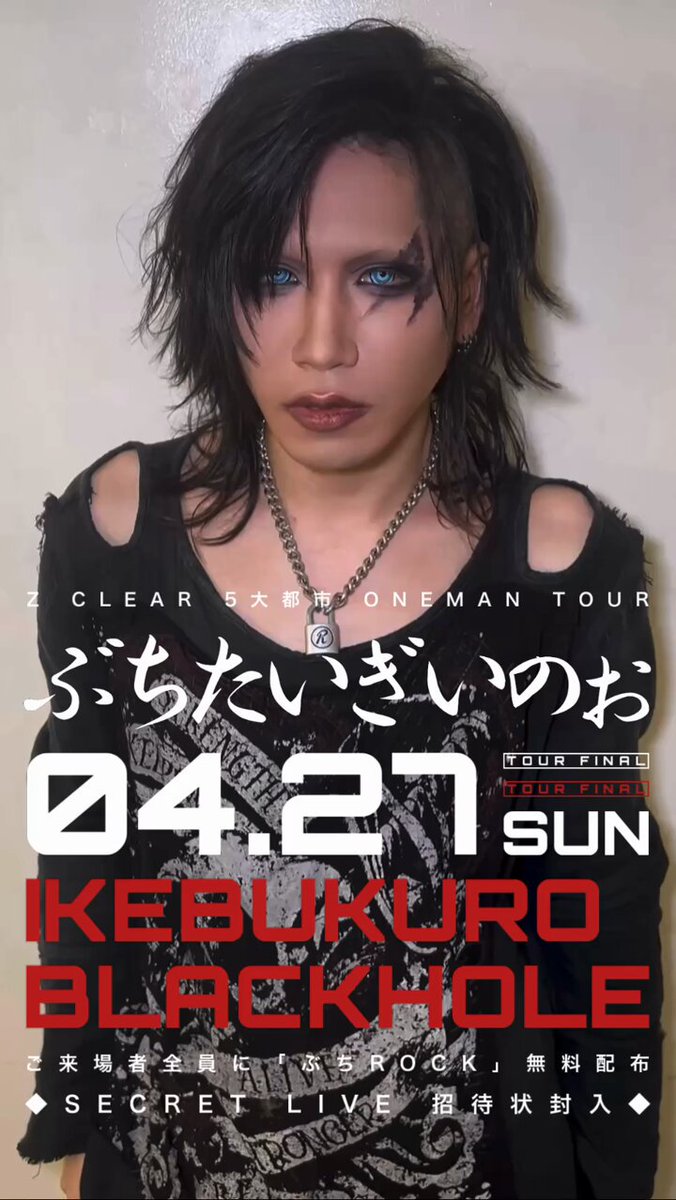 Z CLEAR AKIRA 【04.27池袋BlackHole】 (@Z_C_AKIRA) / X