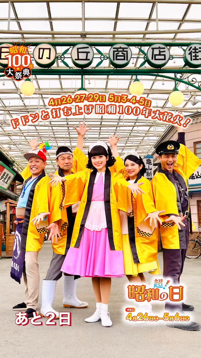 西武園ゆうえんち（公式） on X: 