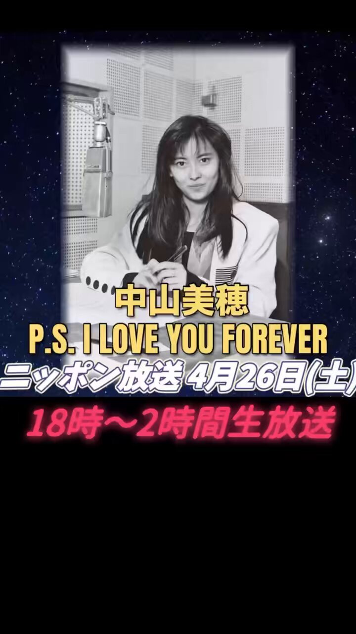 Amazon.co.jp: 中山美穂 ラジオ PS.ILOVEYOU : おもちゃ