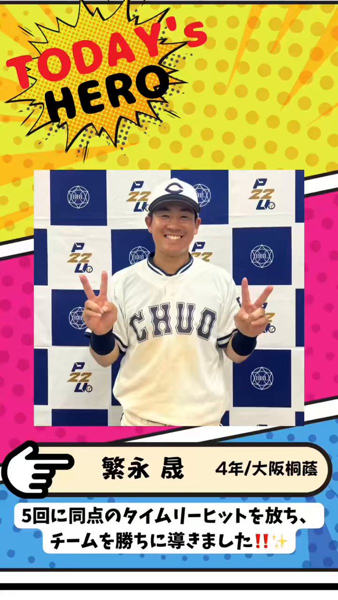 中央大学硬式野球部【公式】 (@chuo_bbc) / X 中央大学硬式野球部【公式】 (@chuo_bbc) / X