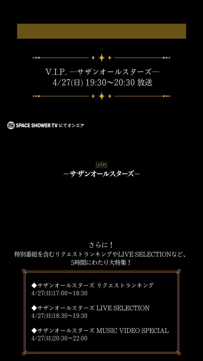 サザンオールスターズ official (@sasfannet) / X サザンオールスターズ official (@sasfannet) / X