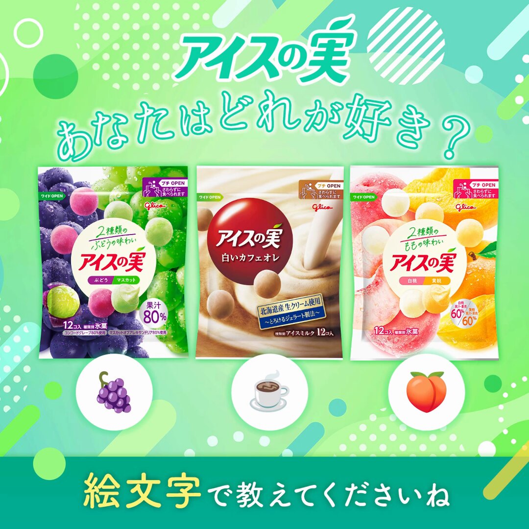 アイスの実 (@icenomi_JPN) / X アイスの実 (@icenomi_JPN) / X