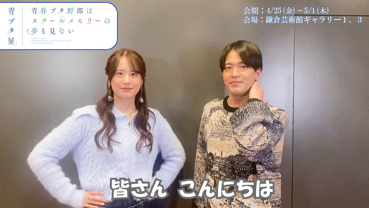 青春ブタ野郎はスクールメモリーの夢を見ない -青ブタ展-』公式