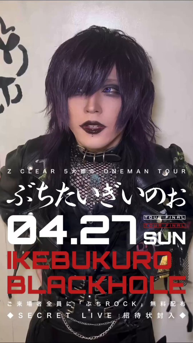 Z CLEAR AKIRA 【04.27池袋BlackHole】 (@Z_C_AKIRA) / X Z CLEAR AKIRA 【04.27池袋BlackHole】 (@Z_C_AKIRA) / X