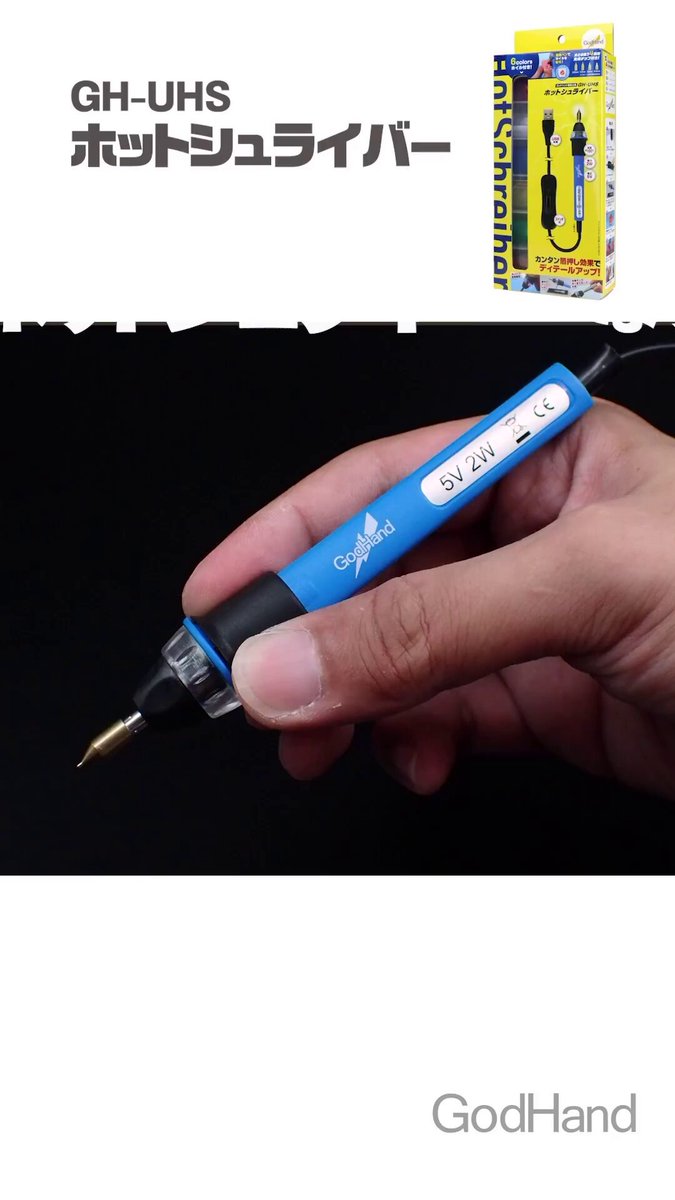 ゴッドハンド【公式通販】模型工具 直営店情報 (@godhandshop) / X