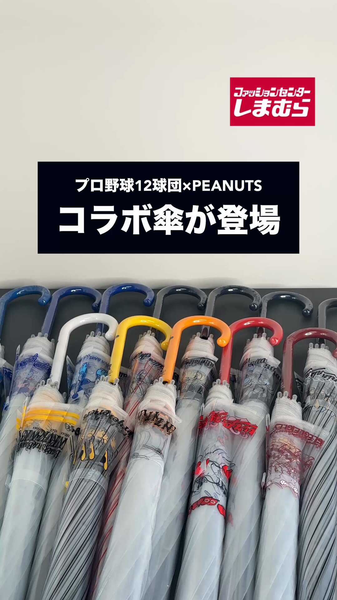 ファッションセンターしまむら on X: 