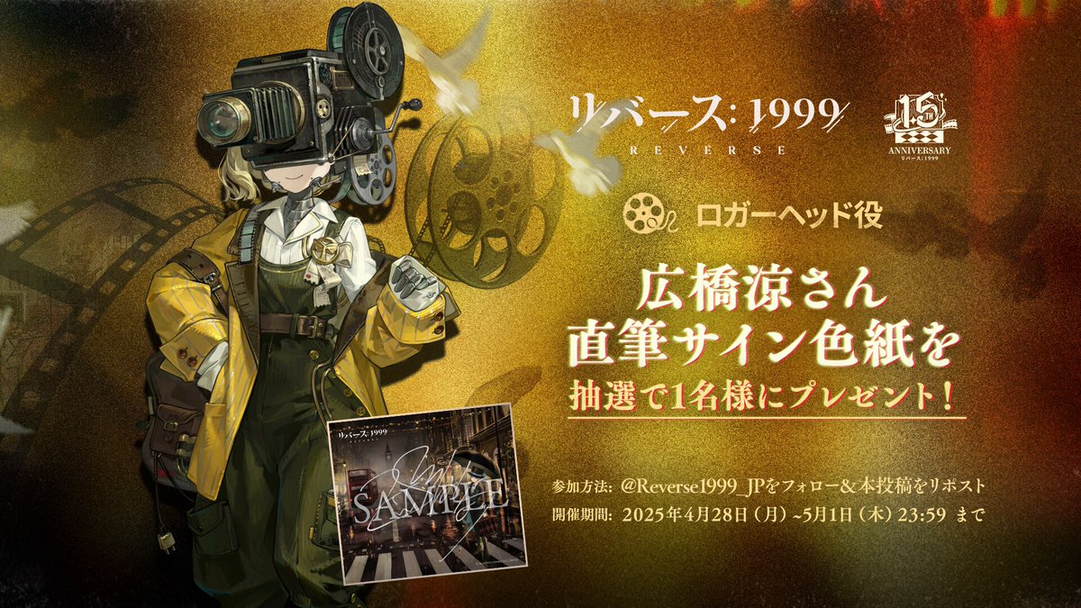 声優発表記念キャンペーン】 ロガーヘッド役 #広橋涼 さんのサイン色紙