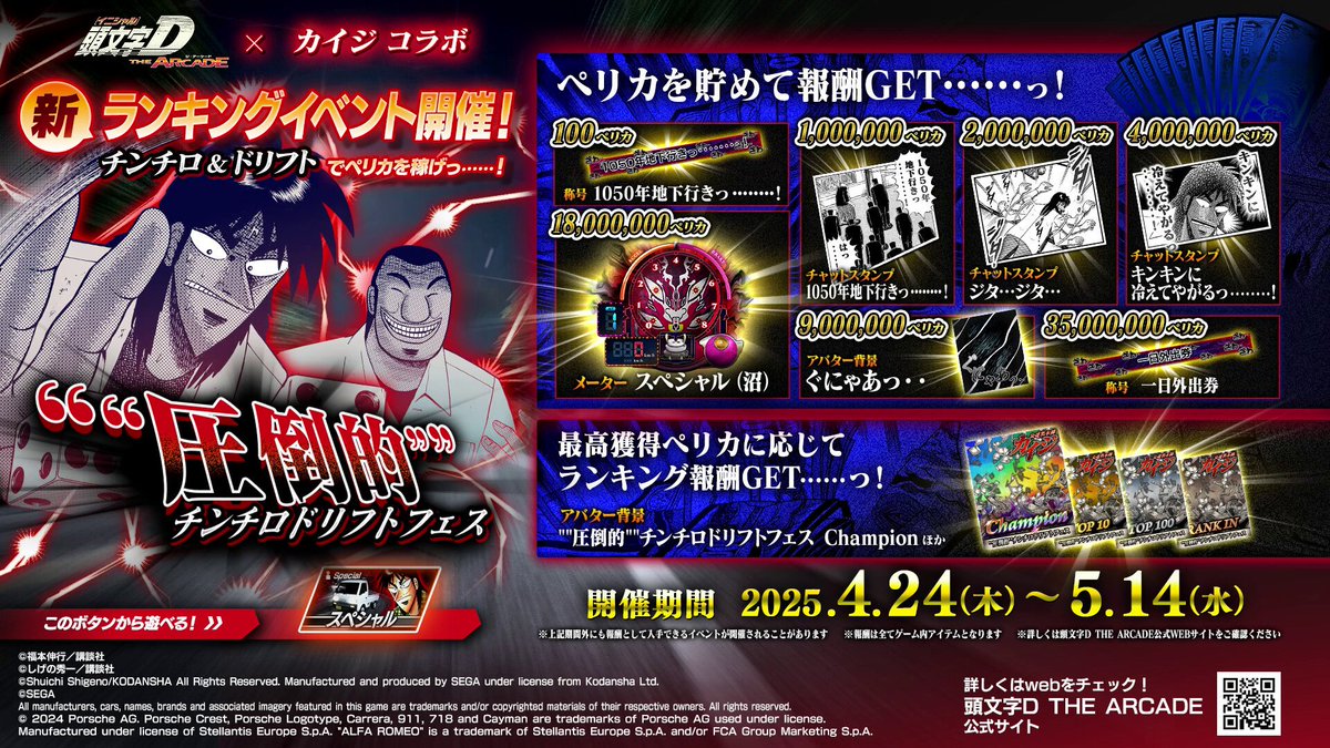 頭文字DAC公式 (@initialD_AS) / X 頭文字DAC公式 (@initialD_AS) / X