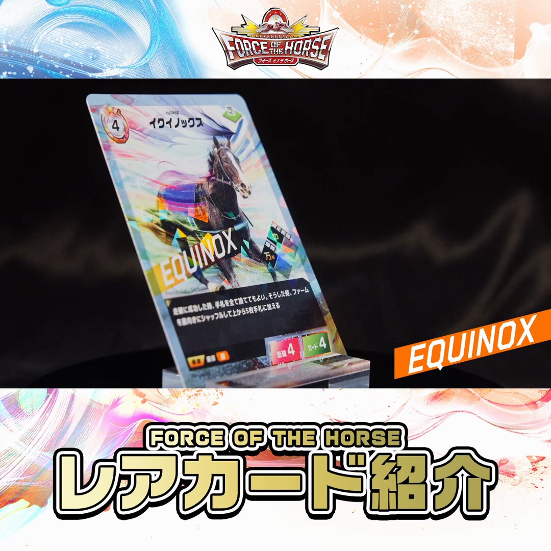 フォース オブ ザ ホース（競馬カードゲーム） (@FOTH2024) / X