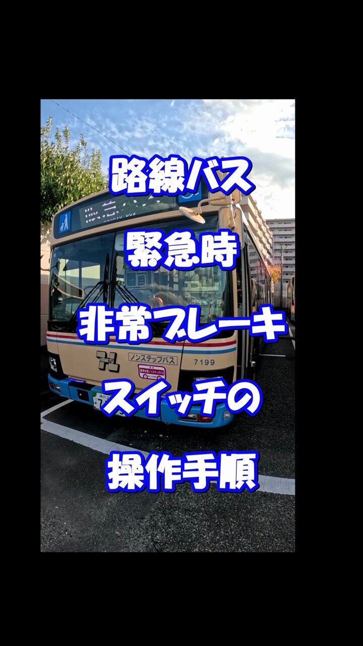 阪急バス【公式】 on X: 